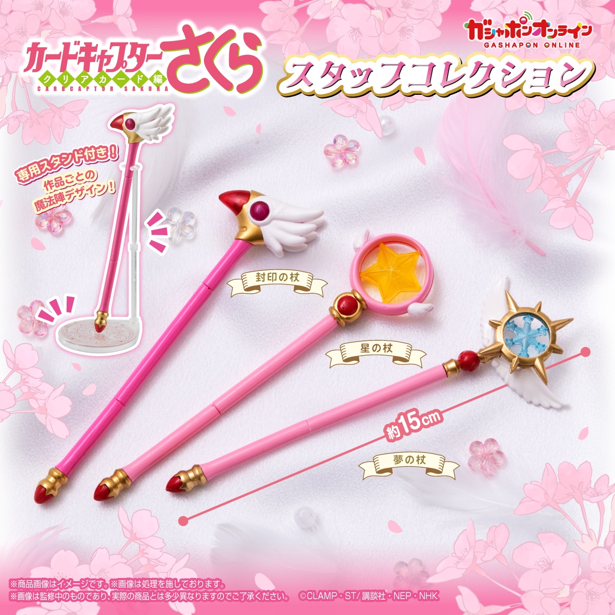 [Pre-order] BANDAI Cardcaptor Sakura Wands Collection